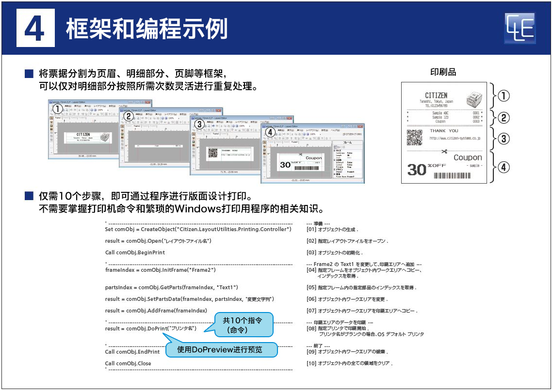 4. 框架和编程示例